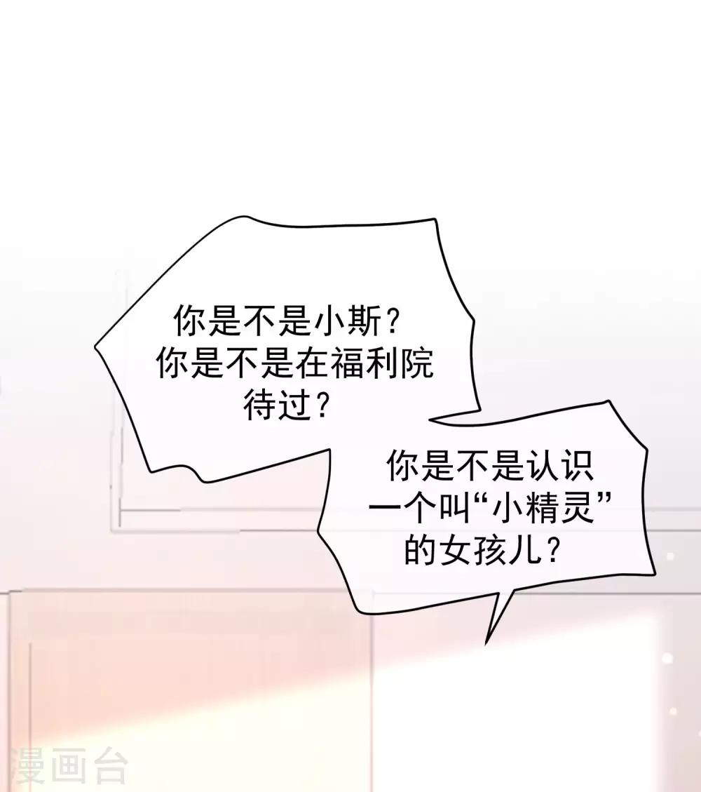 第278话 江枫，你欠我一个解释！ 第27页