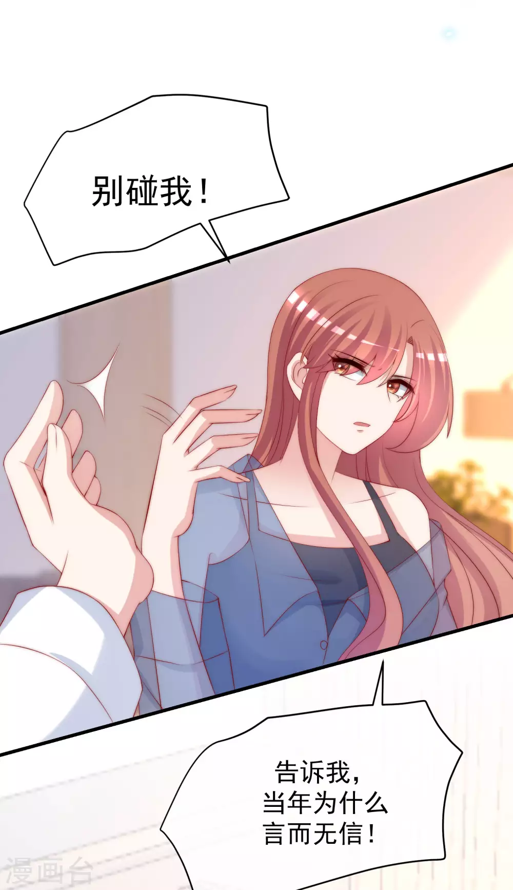 第278话 江枫，你欠我一个解释！ 第32页
