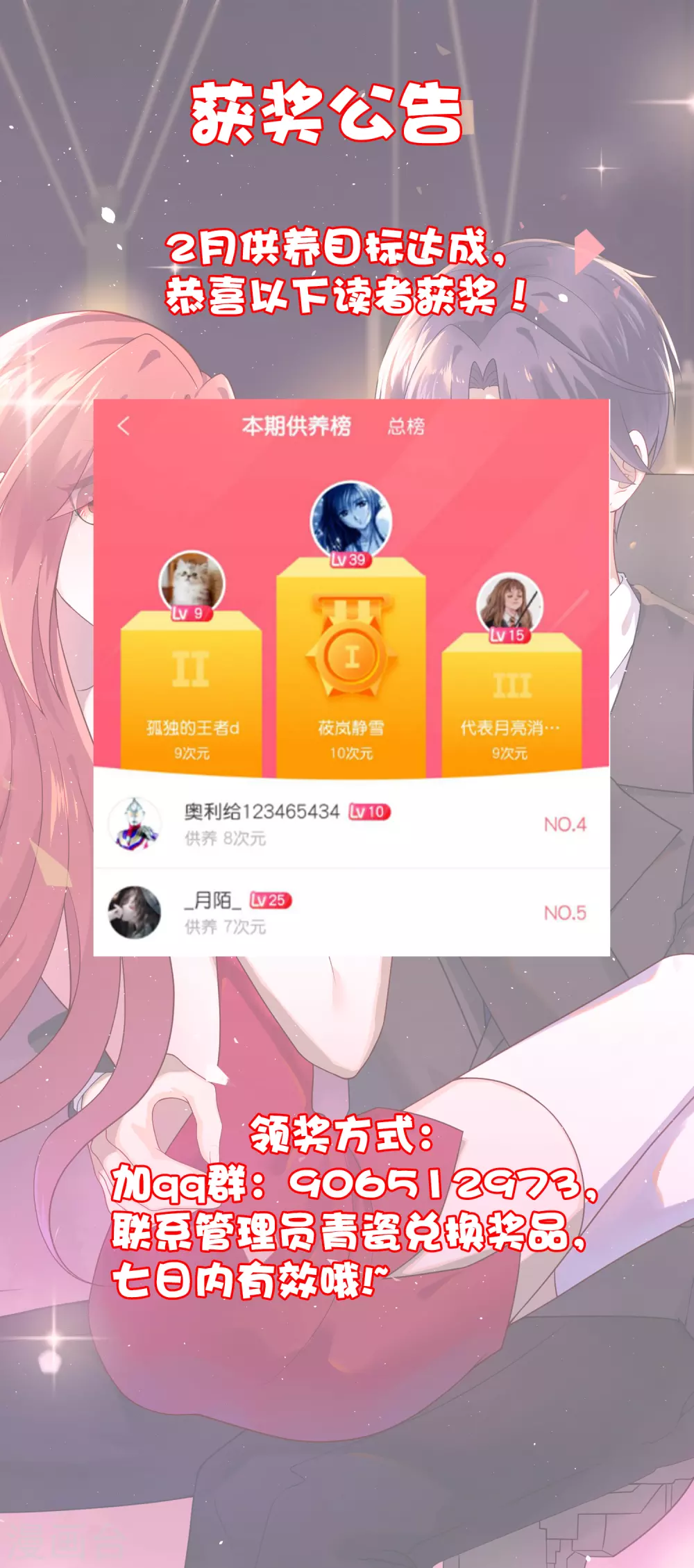 供养活动获奖公告 第1页