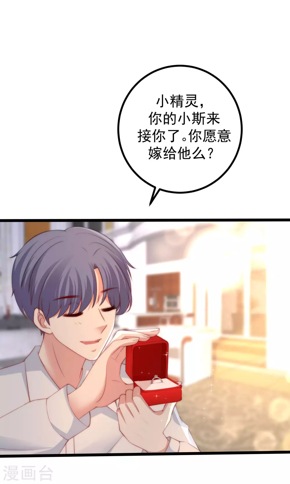 第279话 求婚！ 第27页