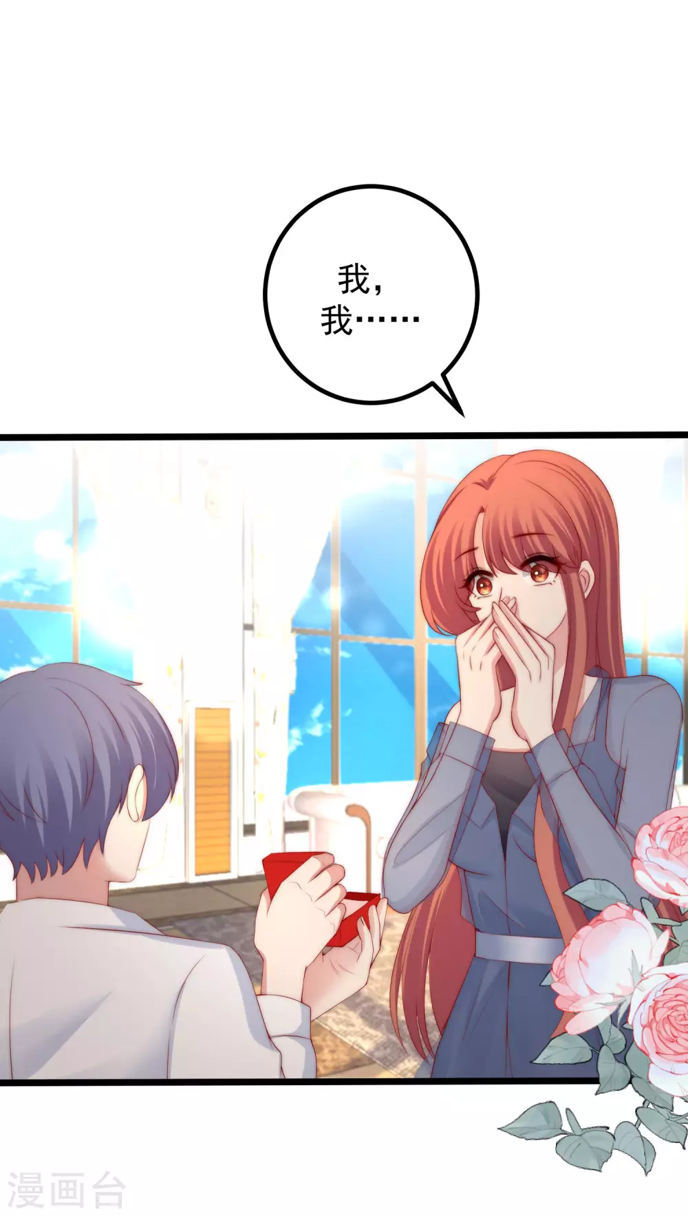 第279话 求婚！ 第28页