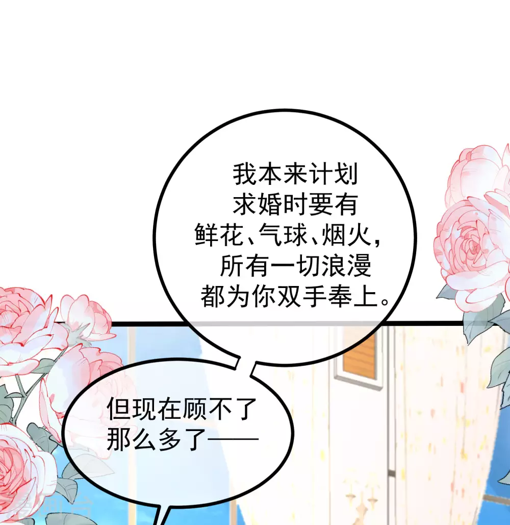 第279话 求婚！ 第29页