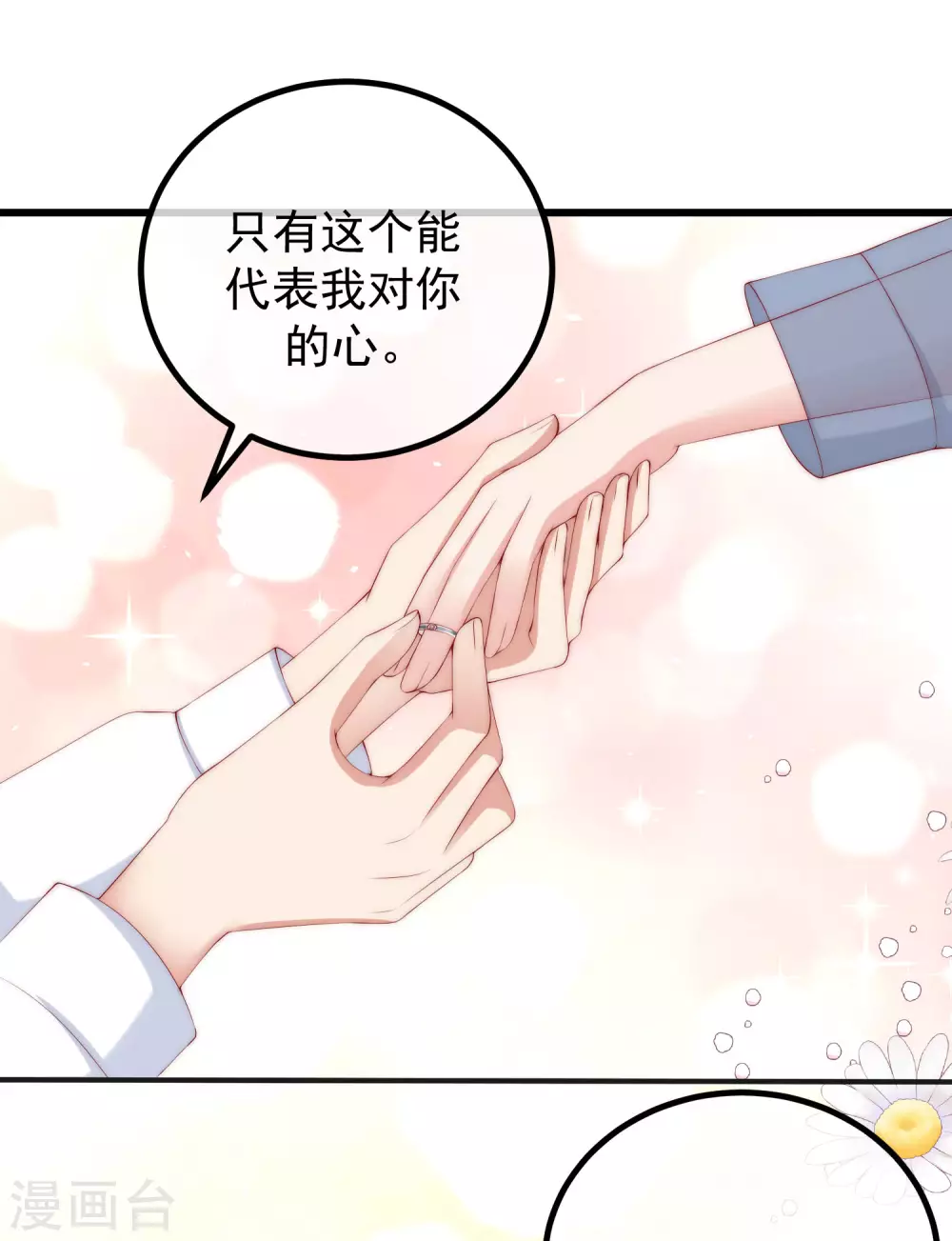 第279话 求婚！ 第31页