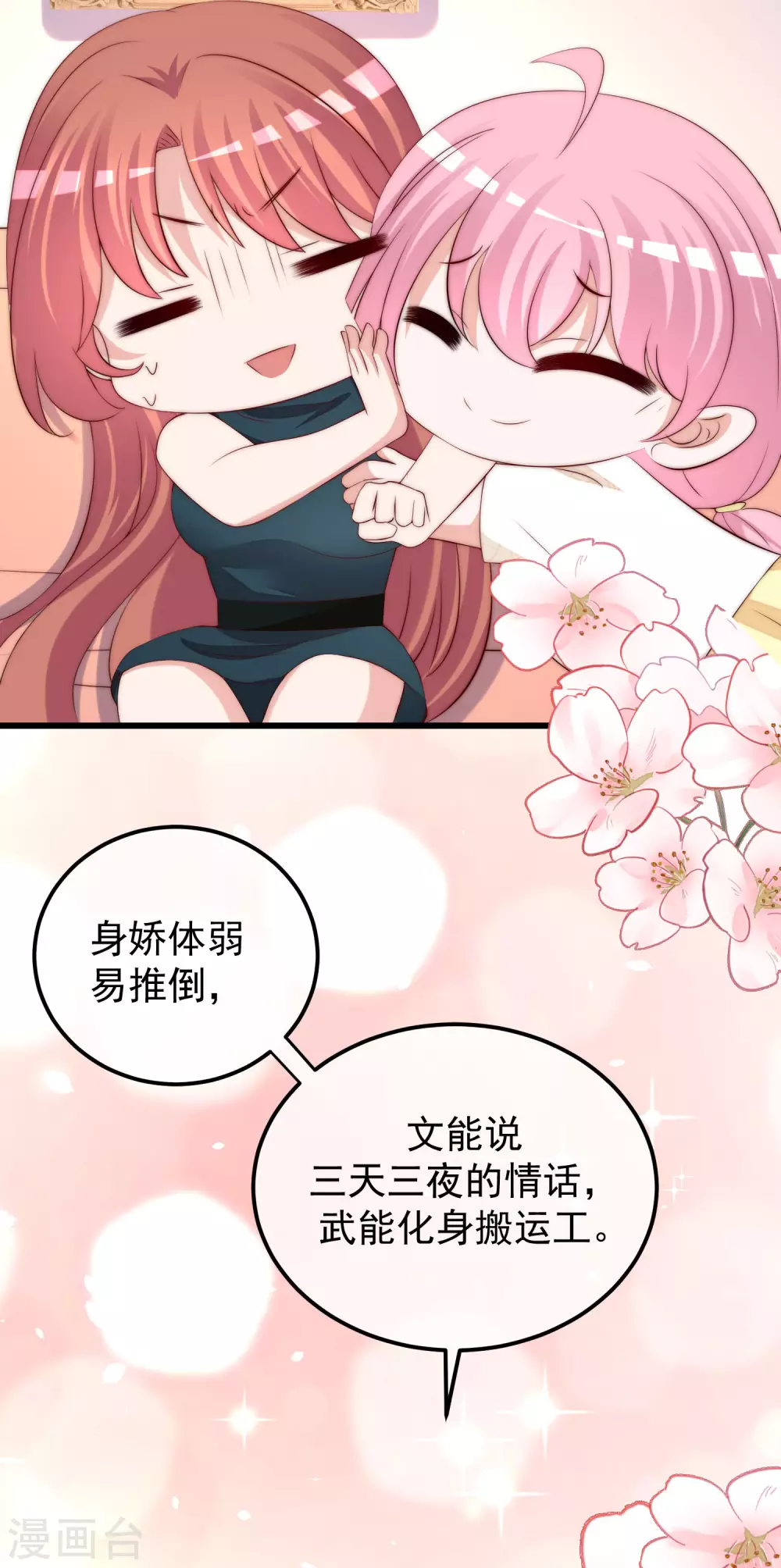 第280话 阿水哥哥不可能这么怂 第6页