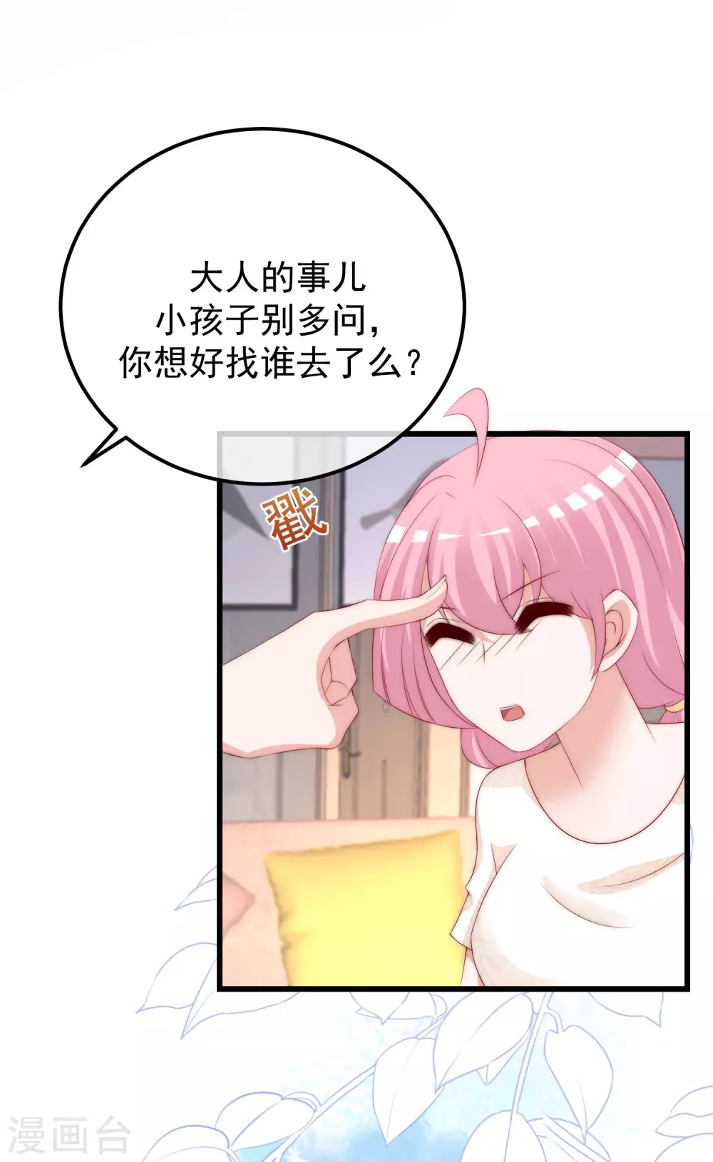 第280话 阿水哥哥不可能这么怂 第16页