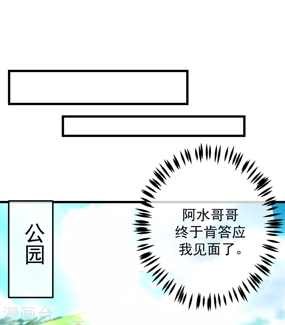 第280话 阿水哥哥不可能这么怂 第22页