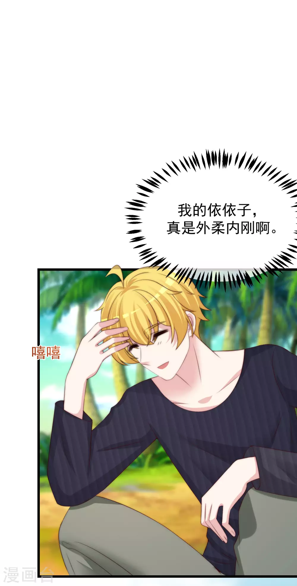 第281话 柳依依，你陷进去了！ 第2页