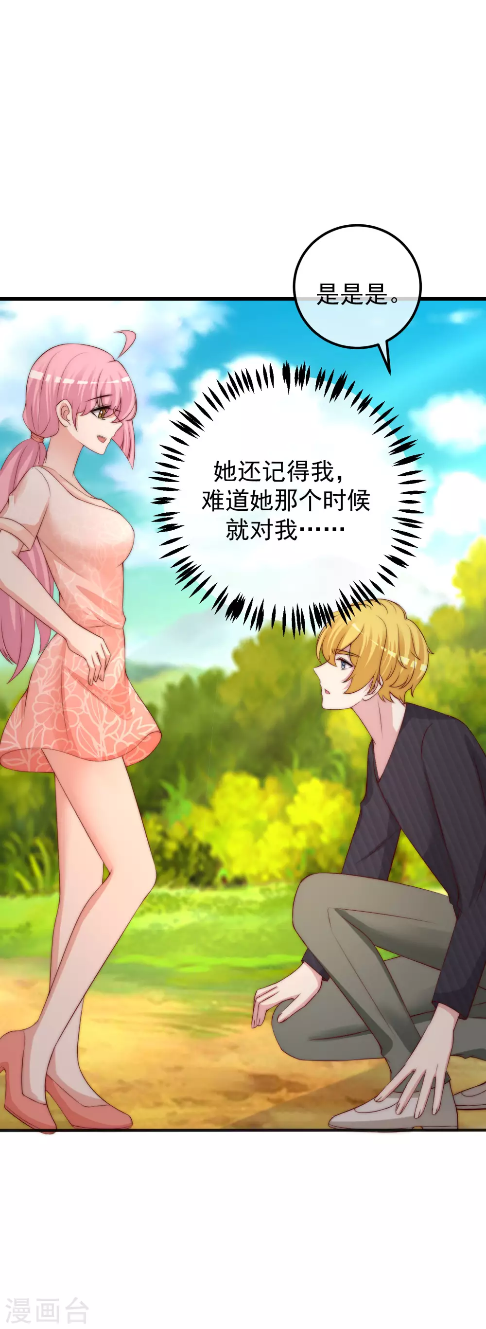 第281话 柳依依，你陷进去了！ 第5页