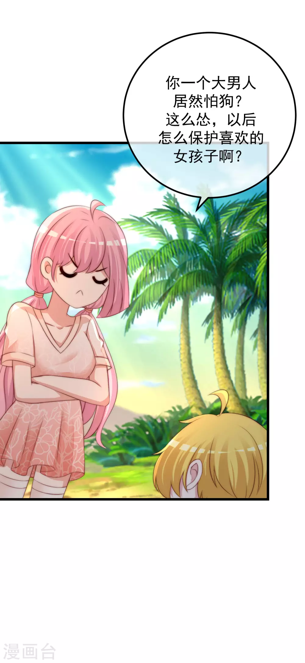 第281话 柳依依，你陷进去了！ 第6页