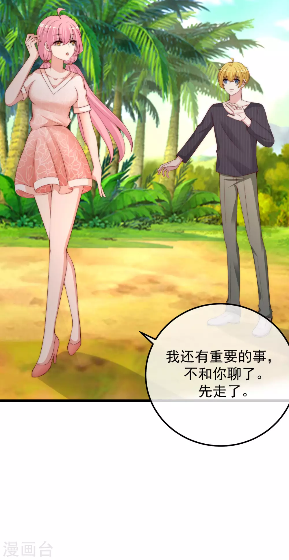第281话 柳依依，你陷进去了！ 第8页