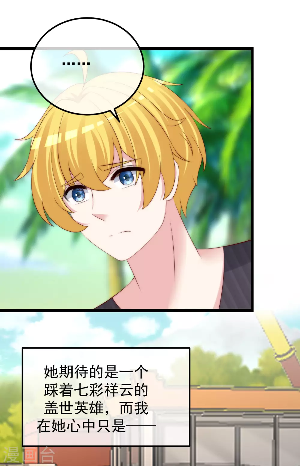 第281话 柳依依，你陷进去了！ 第9页