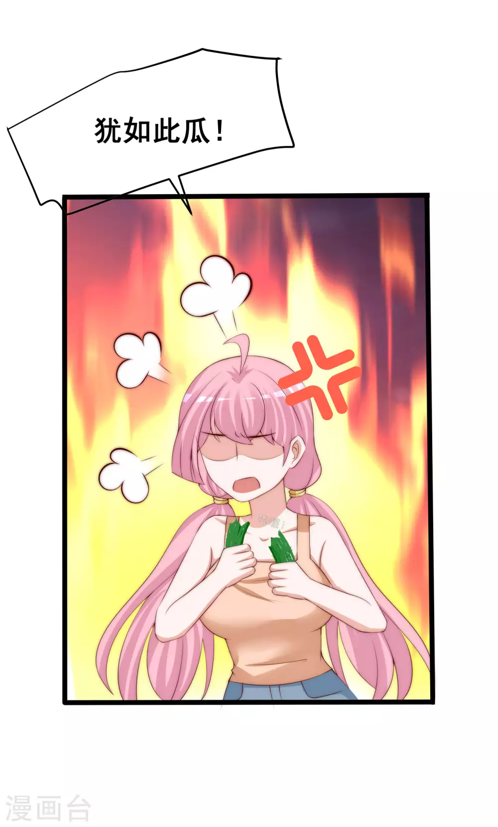 第281话 柳依依，你陷进去了！ 第17页