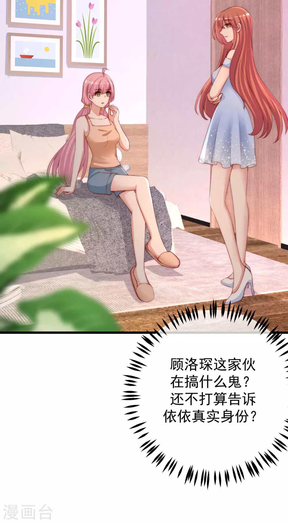 第281话 柳依依，你陷进去了！ 第19页