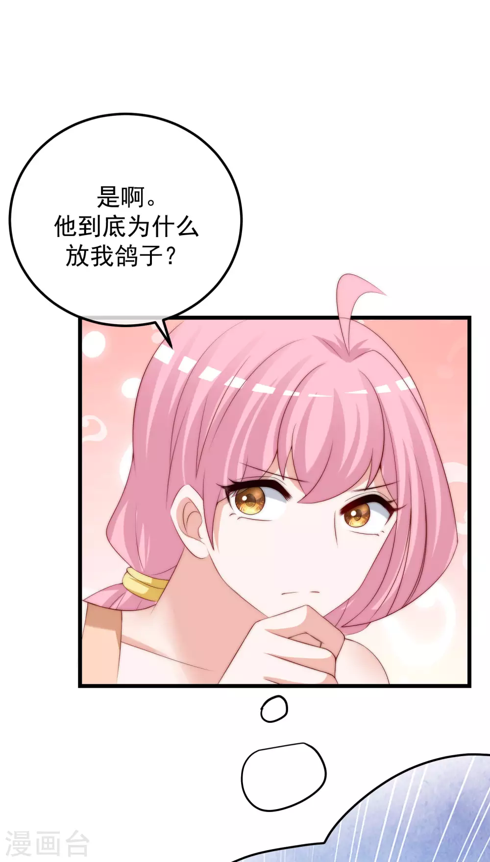 第281话 柳依依，你陷进去了！ 第20页