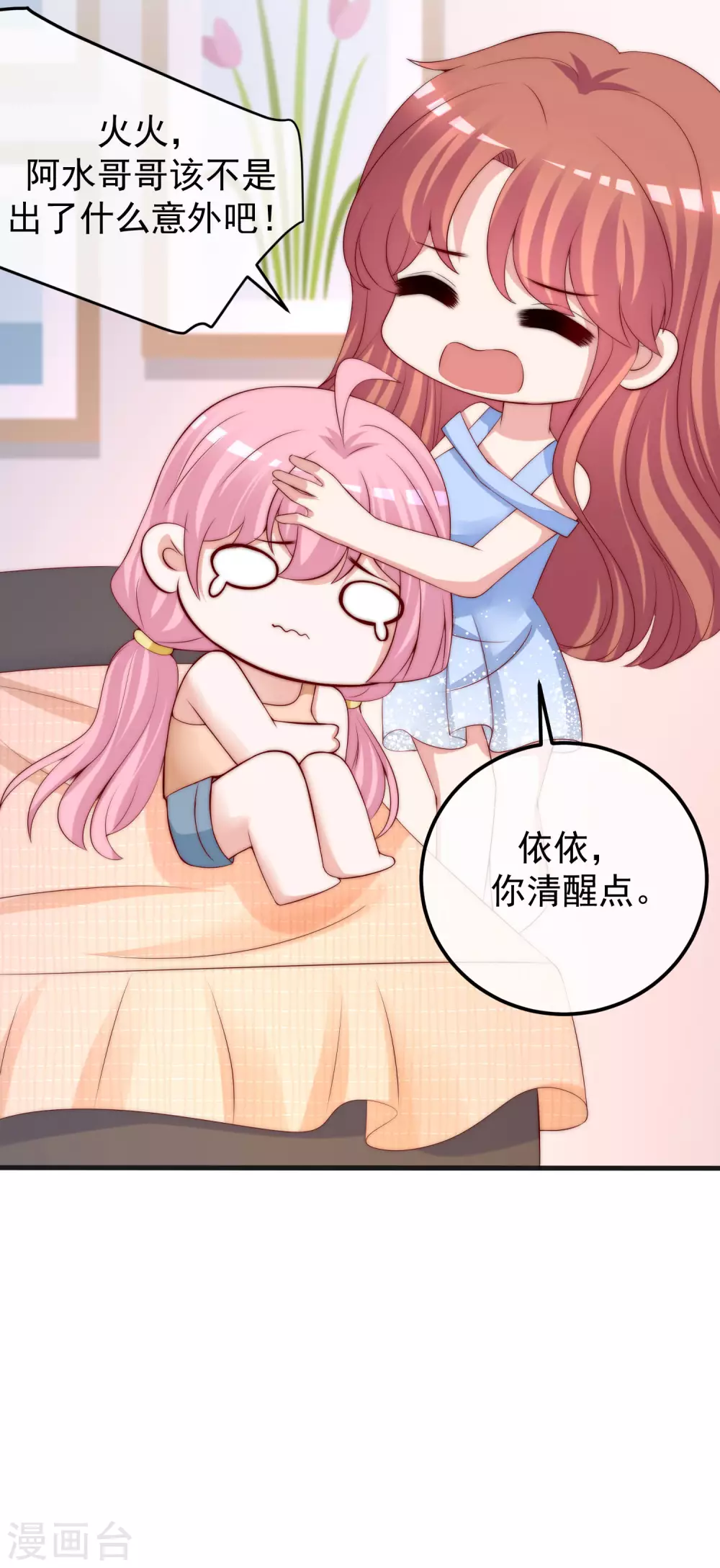 第281话 柳依依，你陷进去了！ 第23页