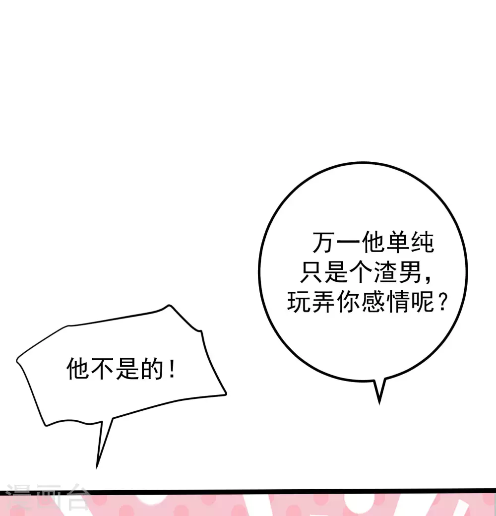 第281话 柳依依，你陷进去了！ 第24页