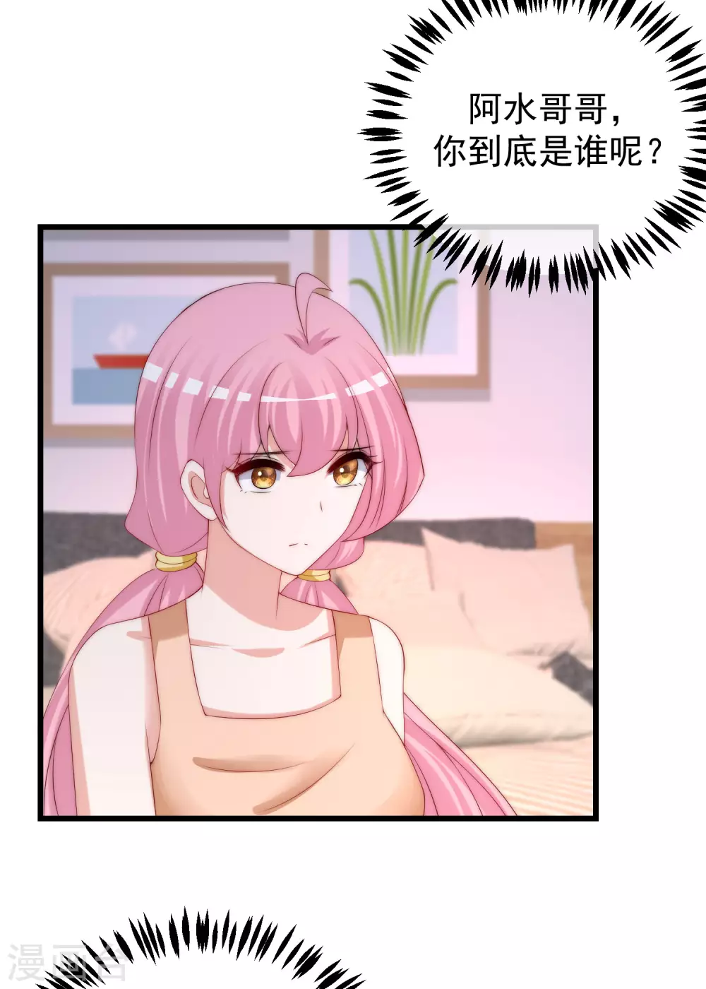 第281话 柳依依，你陷进去了！ 第26页