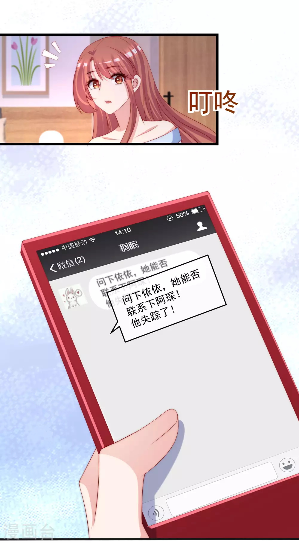 第281话 柳依依，你陷进去了！ 第28页