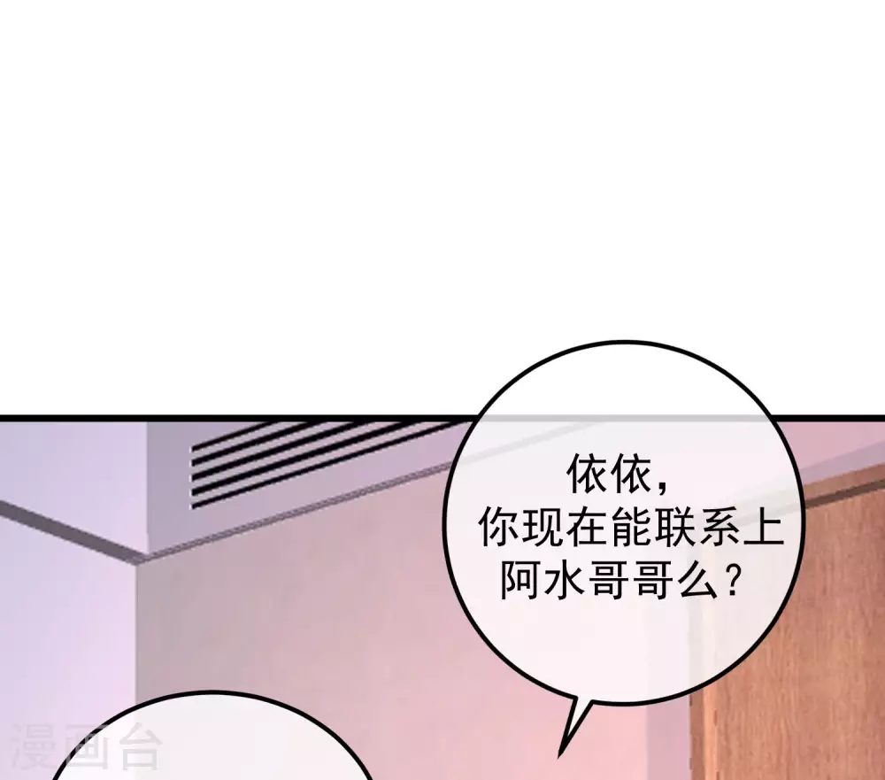 第281话 柳依依，你陷进去了！ 第29页