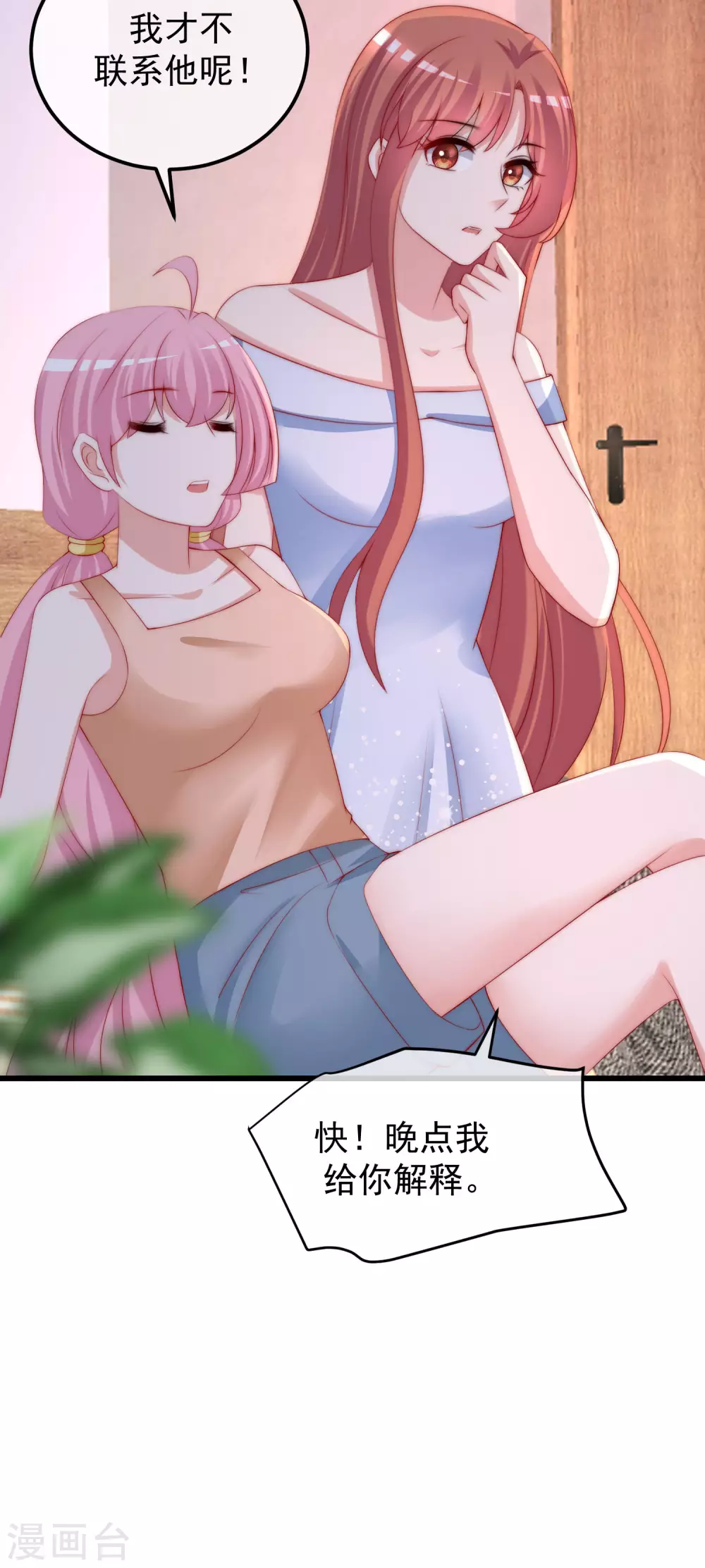 第281话 柳依依，你陷进去了！ 第30页