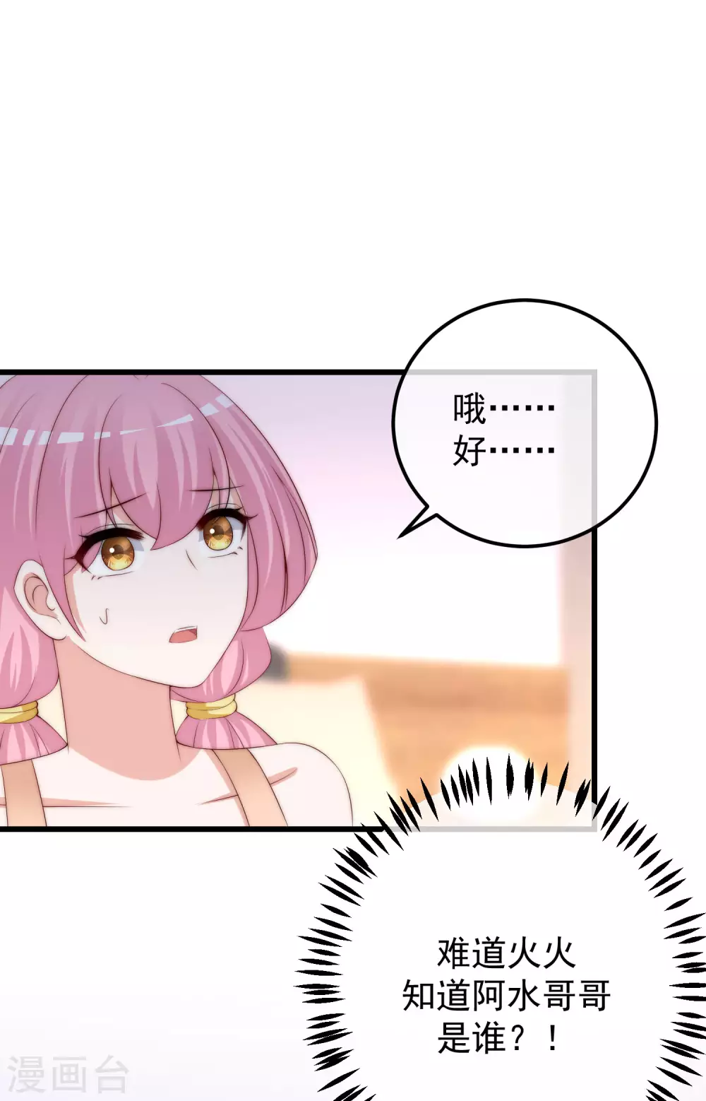 第281话 柳依依，你陷进去了！ 第31页