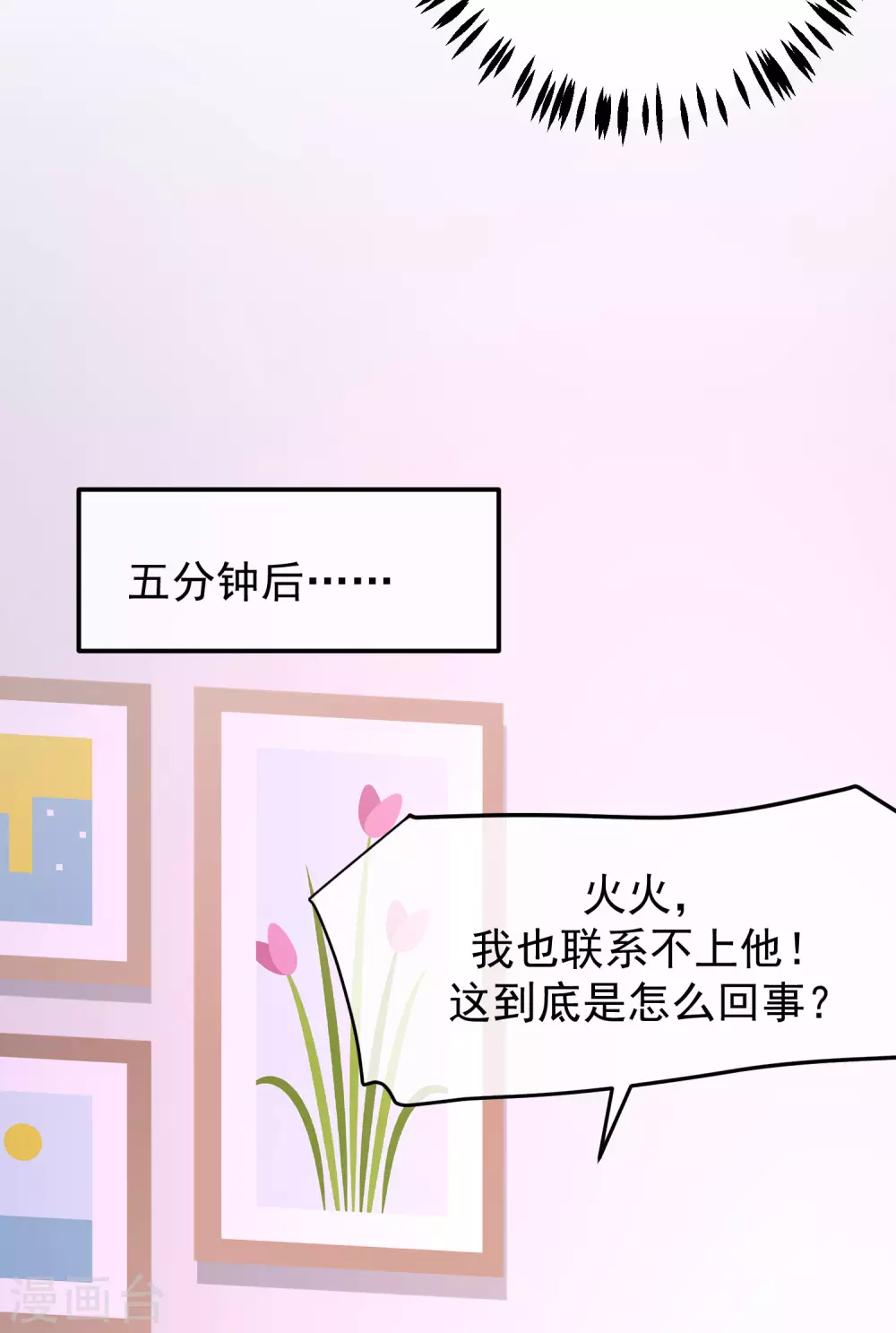 第281话 柳依依，你陷进去了！ 第32页