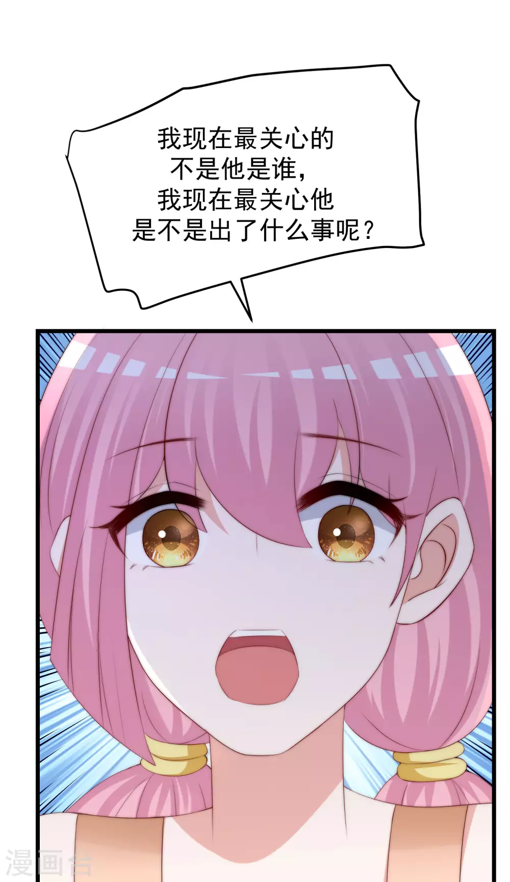 第281话 柳依依，你陷进去了！ 第35页