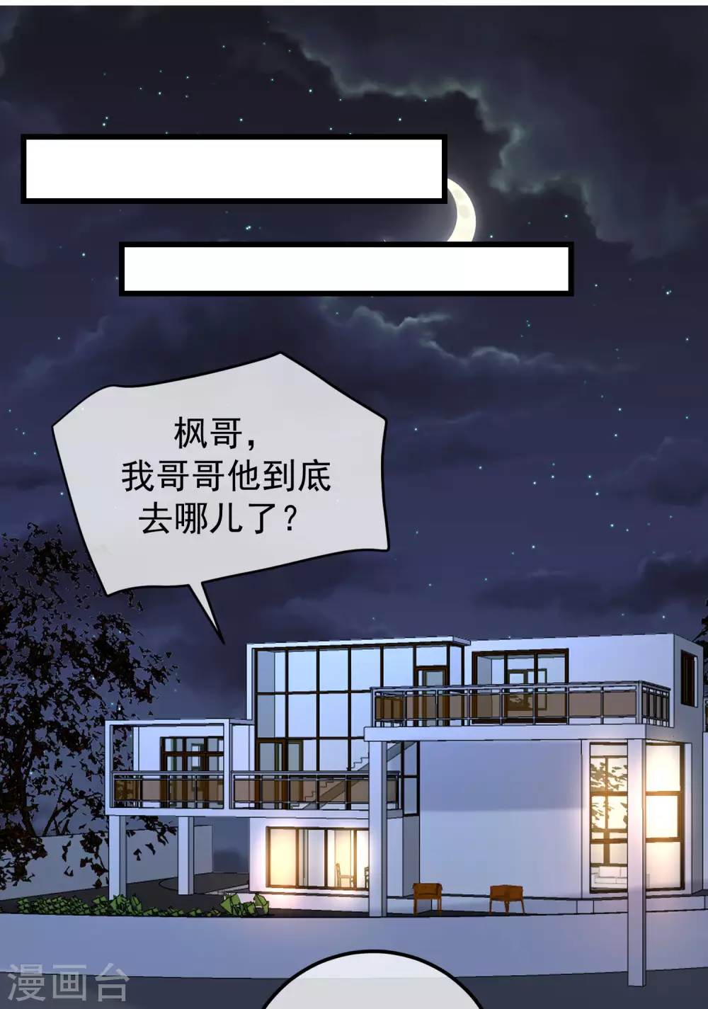 第282话 柳依依的选择题 第2页