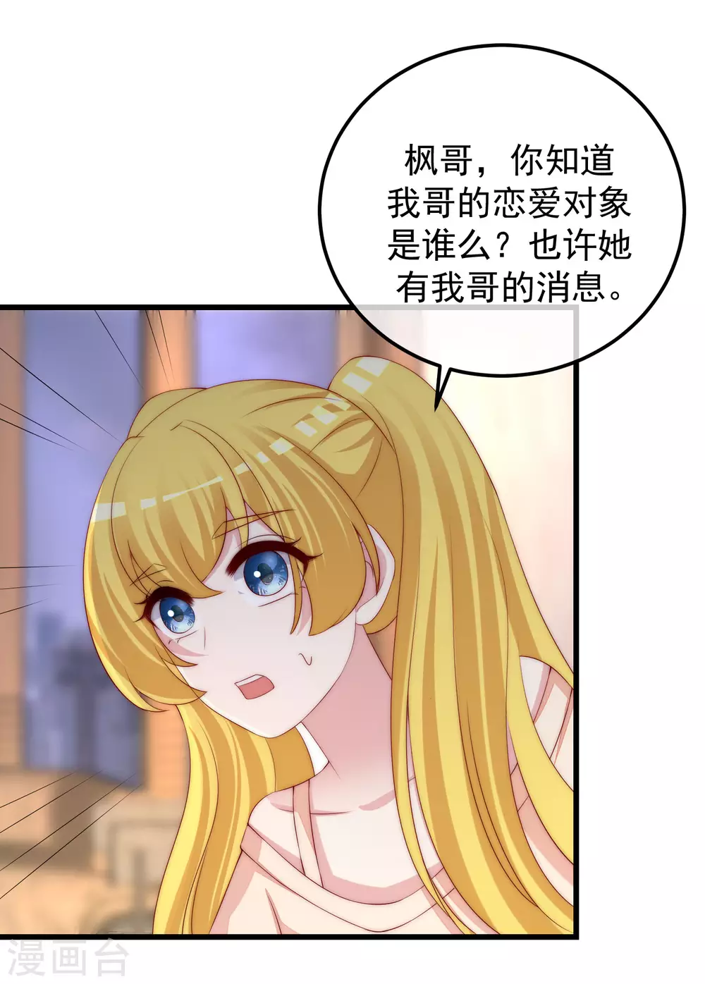 第282话 柳依依的选择题 第8页