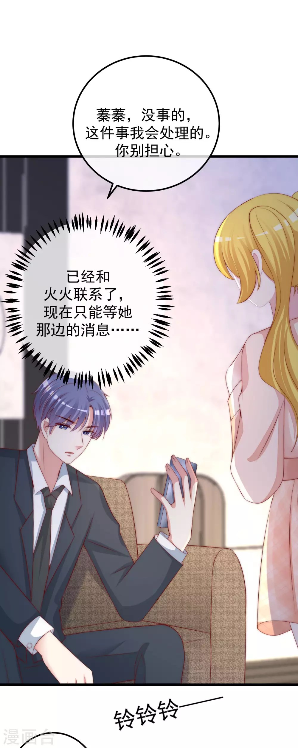 第282话 柳依依的选择题 第9页