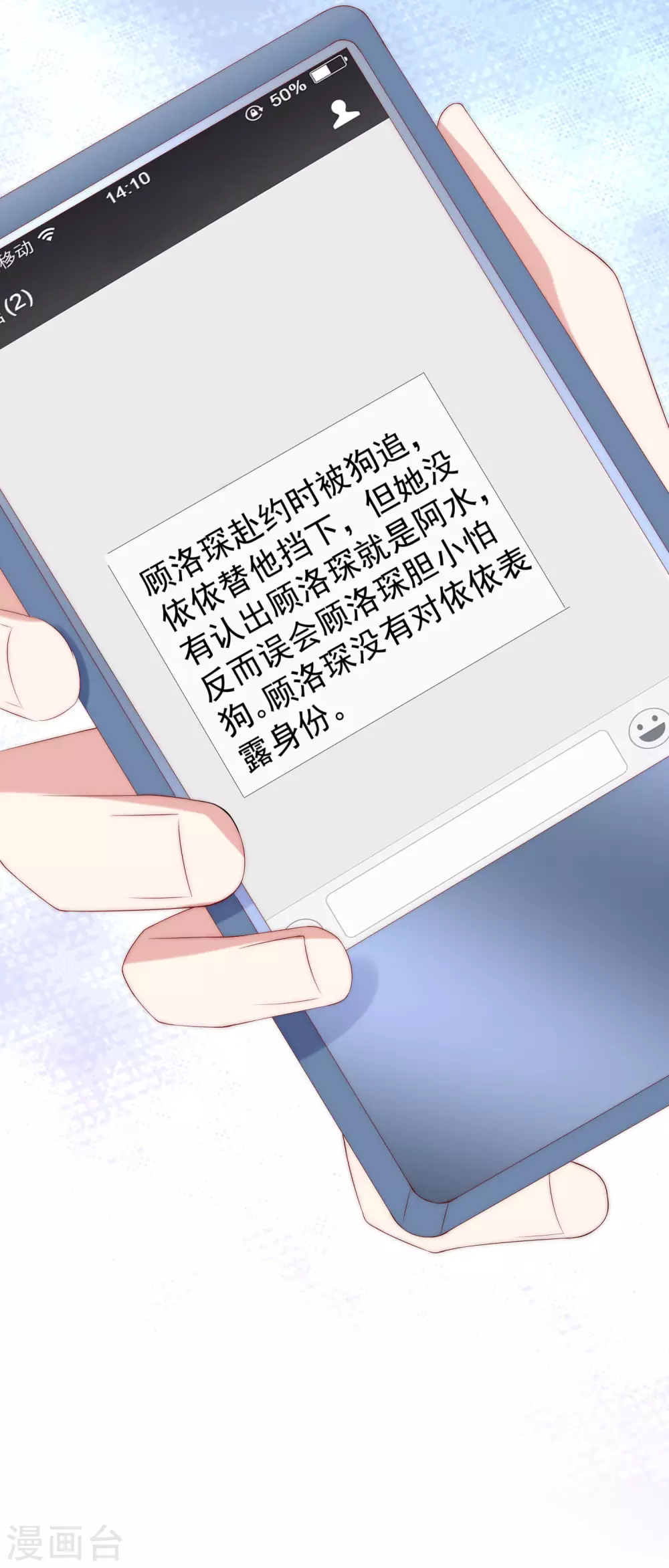 第282话 柳依依的选择题 第12页