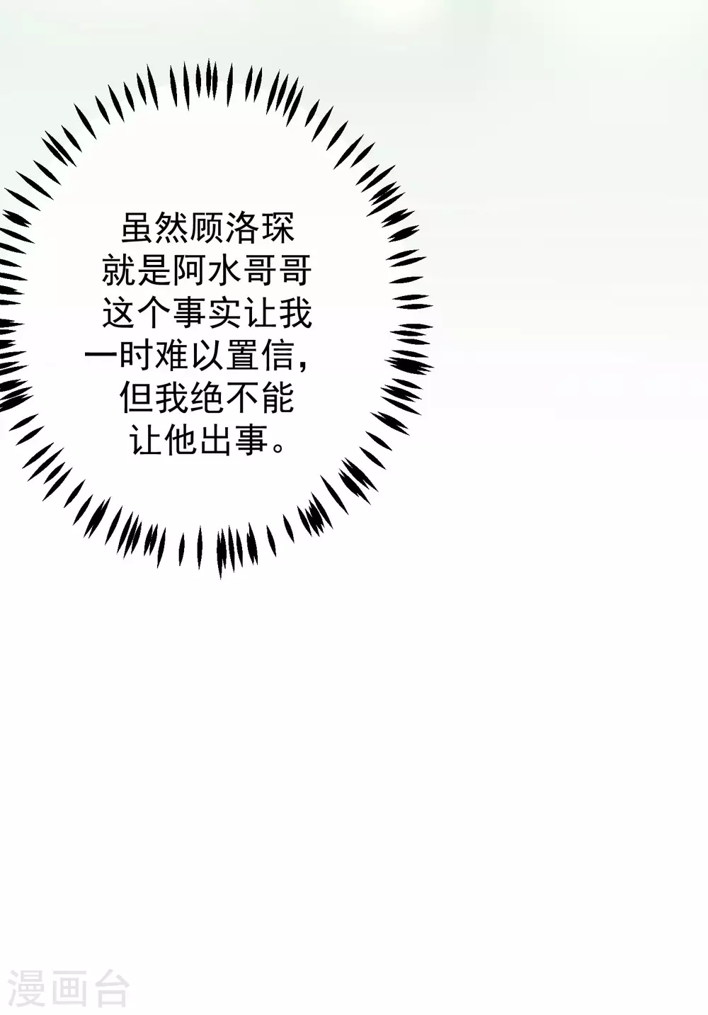 第282话 柳依依的选择题 第23页