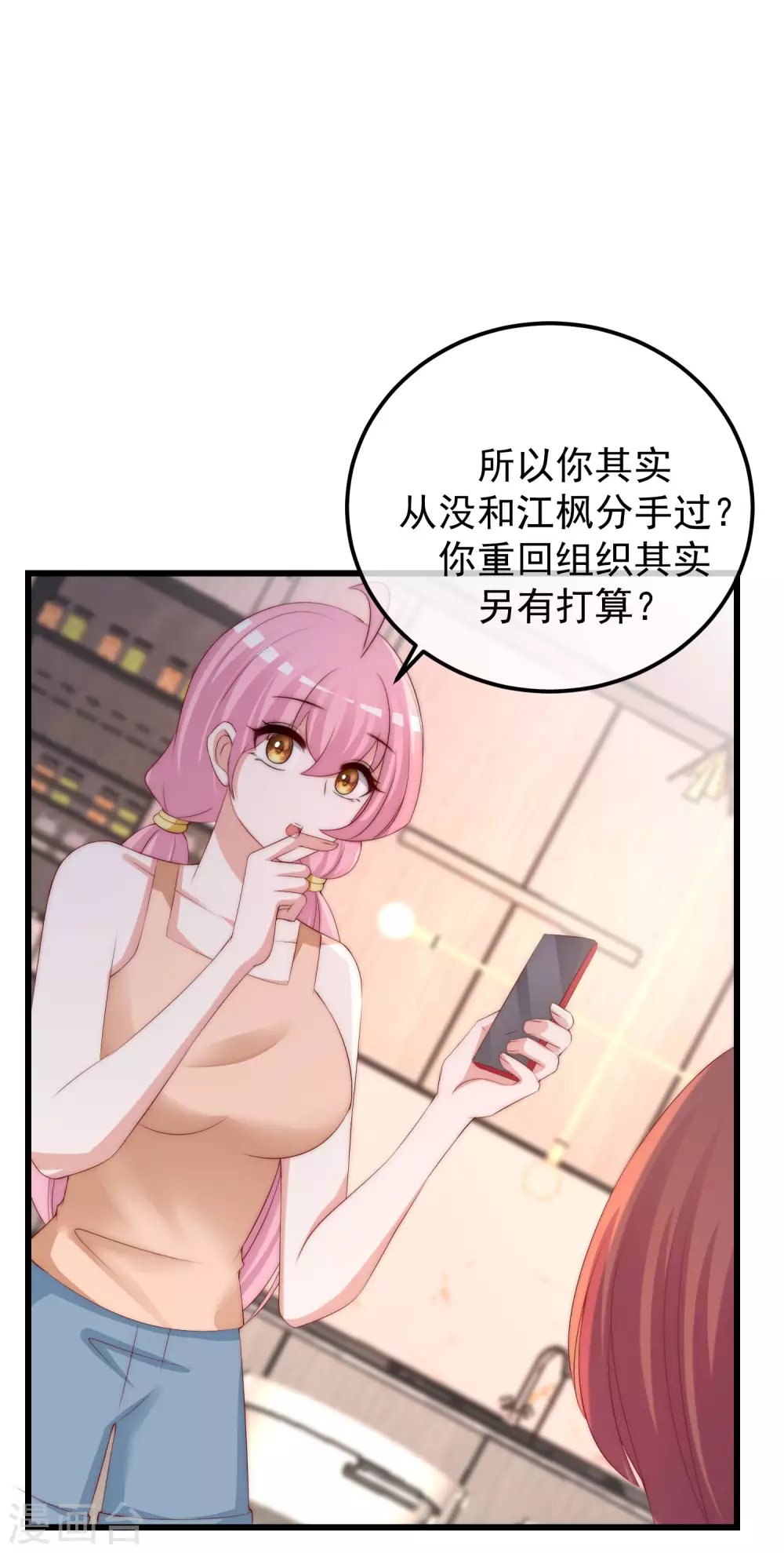 第282话 柳依依的选择题 第25页