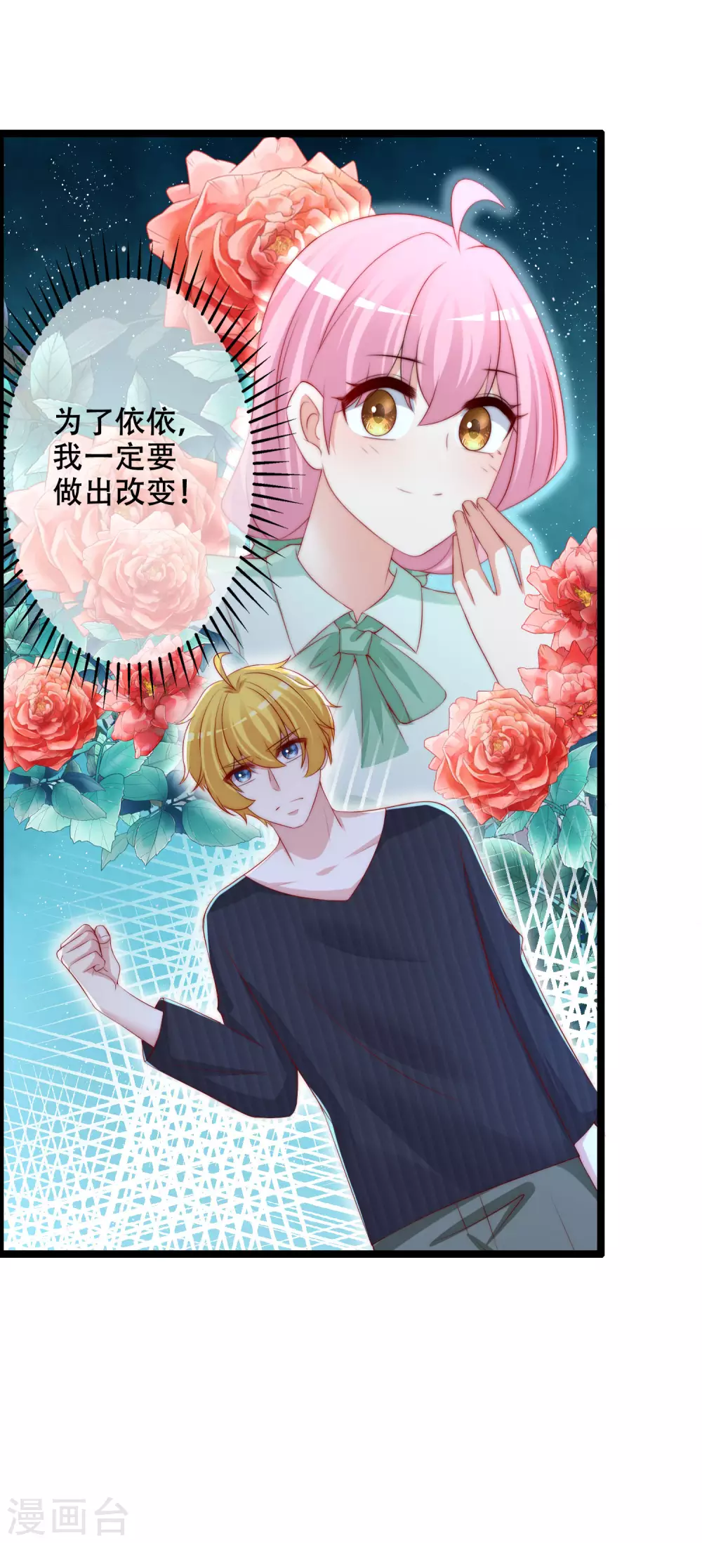 第283话 阿琛，冲鸭！！！ 第4页