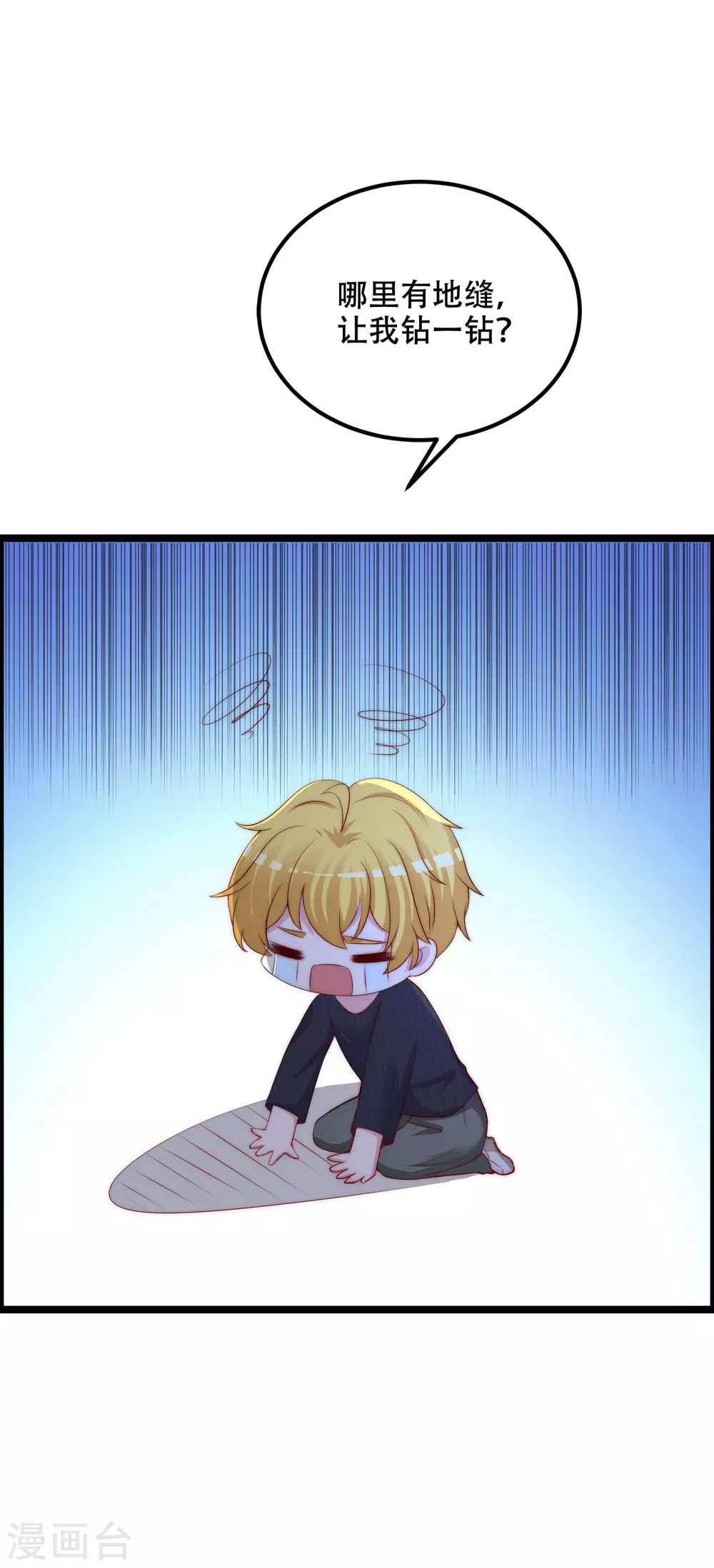 第283话 阿琛，冲鸭！！！ 第8页