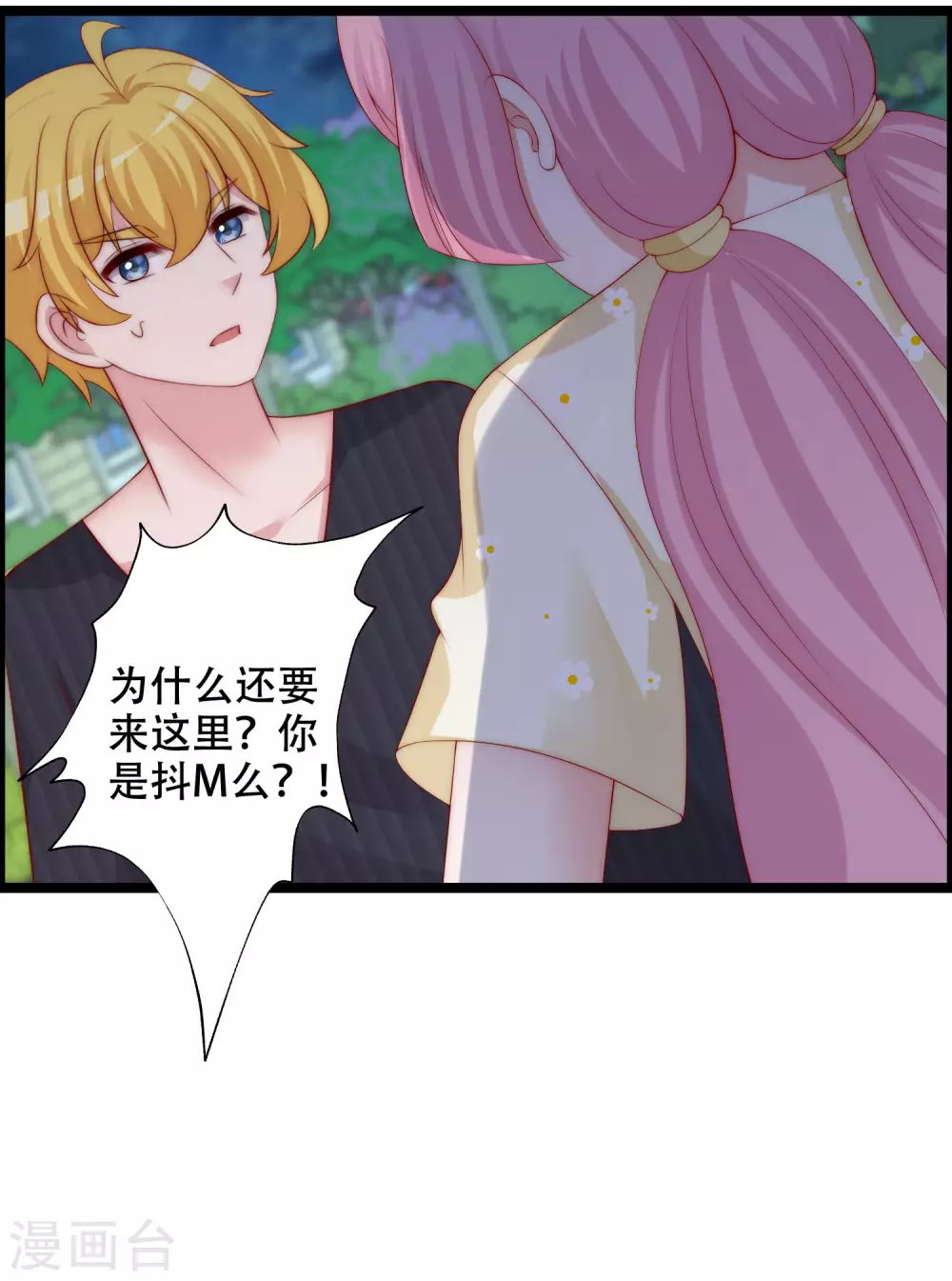 第283话 阿琛，冲鸭！！！ 第10页
