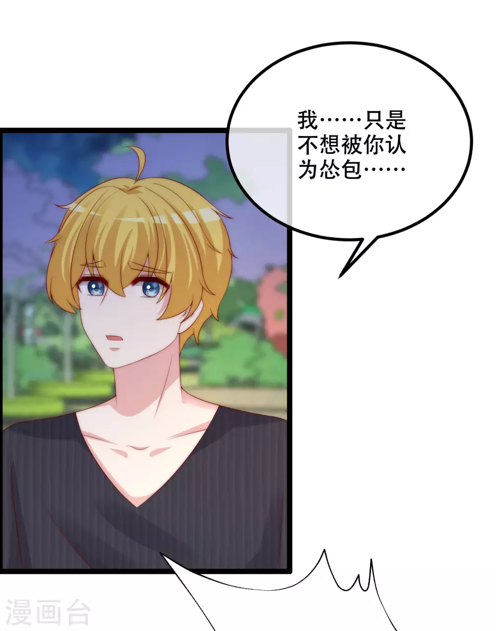 第283话 阿琛，冲鸭！！！ 第11页