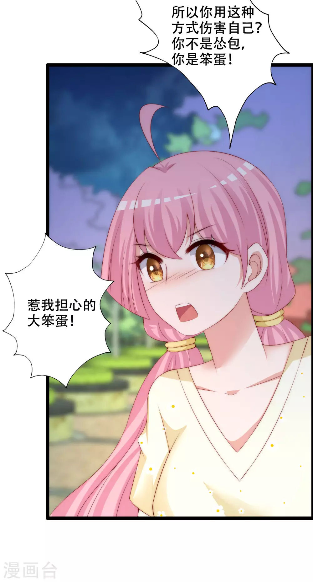 第283话 阿琛，冲鸭！！！ 第12页