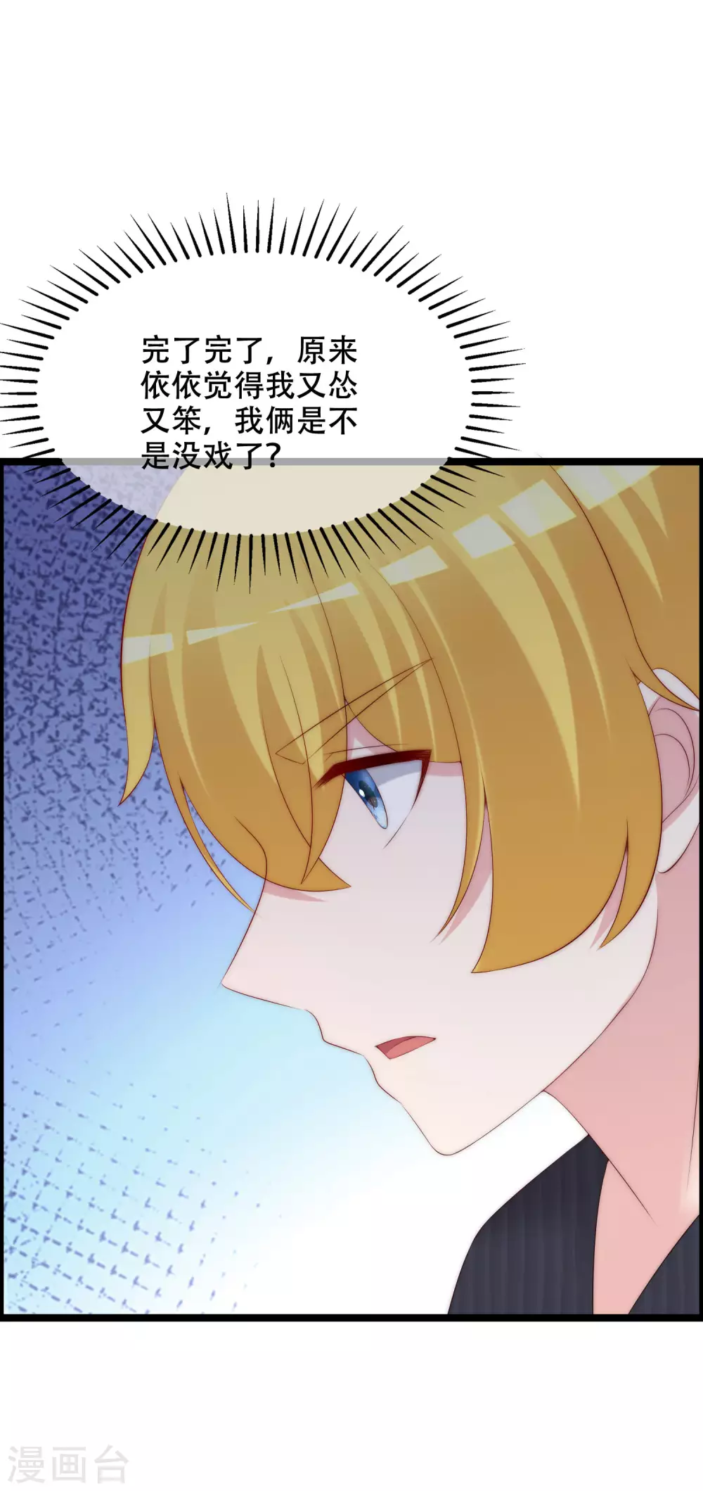 第283话 阿琛，冲鸭！！！ 第13页
