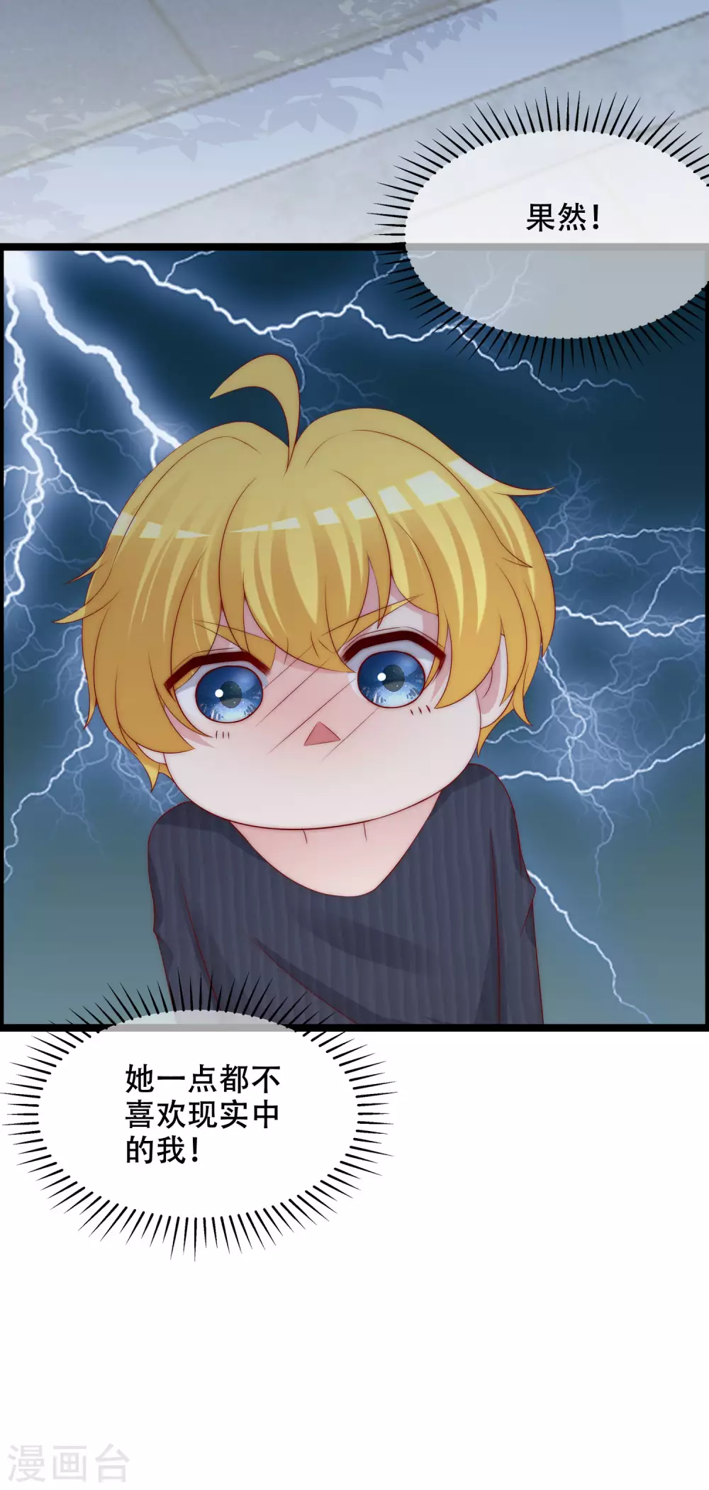 第283话 阿琛，冲鸭！！！ 第17页
