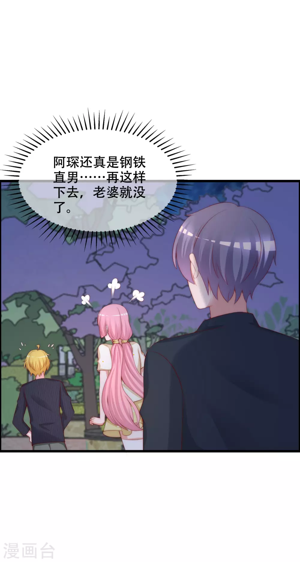 第283话 阿琛，冲鸭！！！ 第18页
