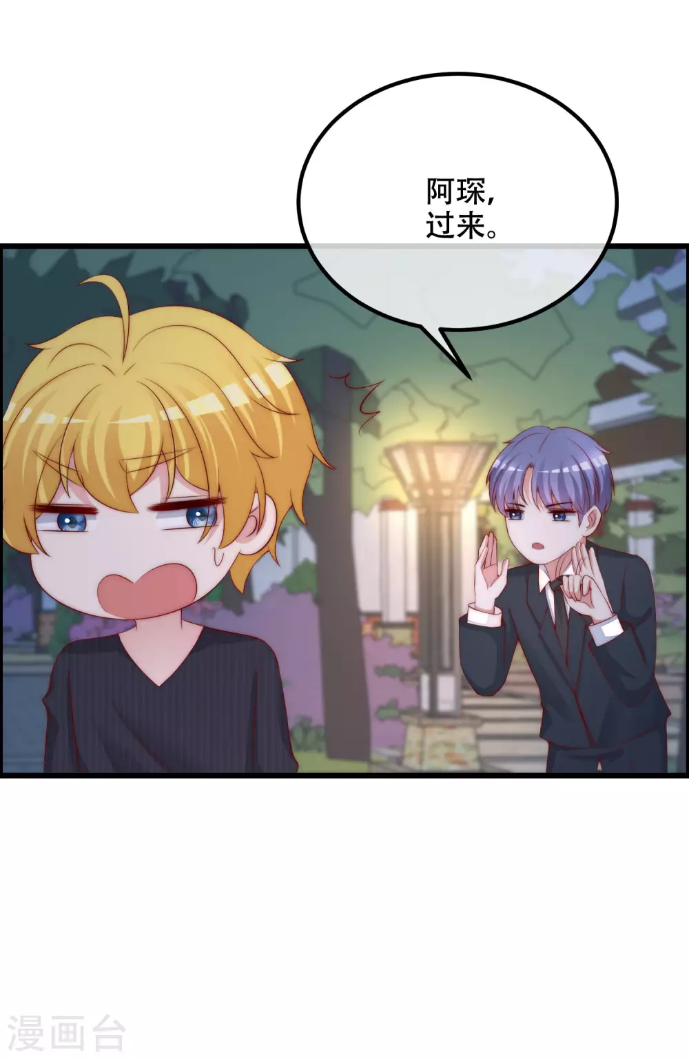 第283话 阿琛，冲鸭！！！ 第19页