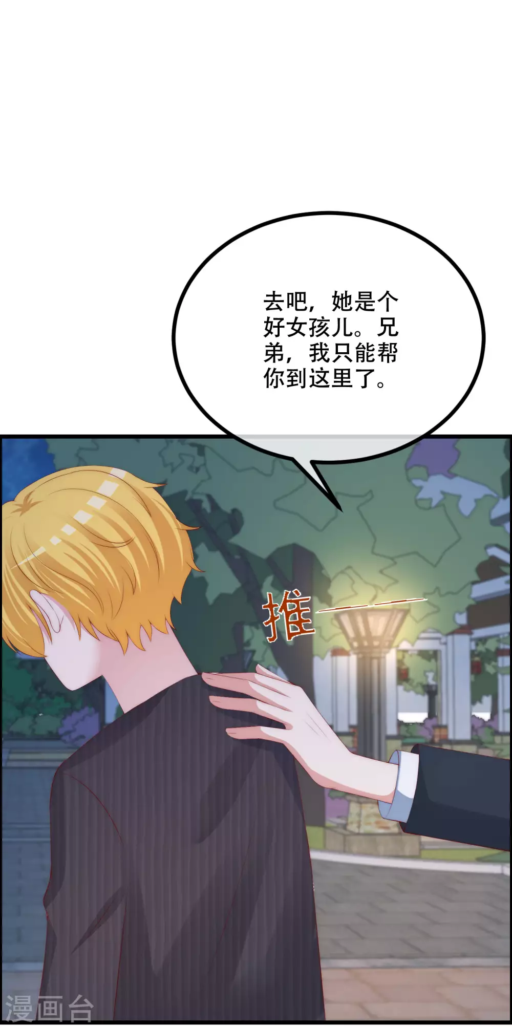 第283话 阿琛，冲鸭！！！ 第22页