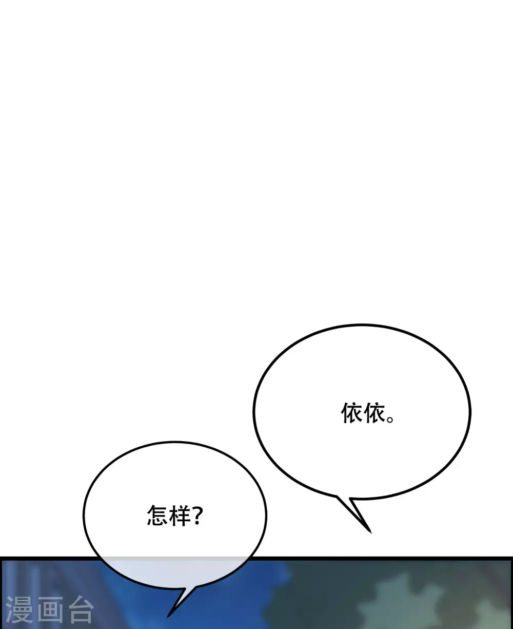第283话 阿琛，冲鸭！！！ 第23页