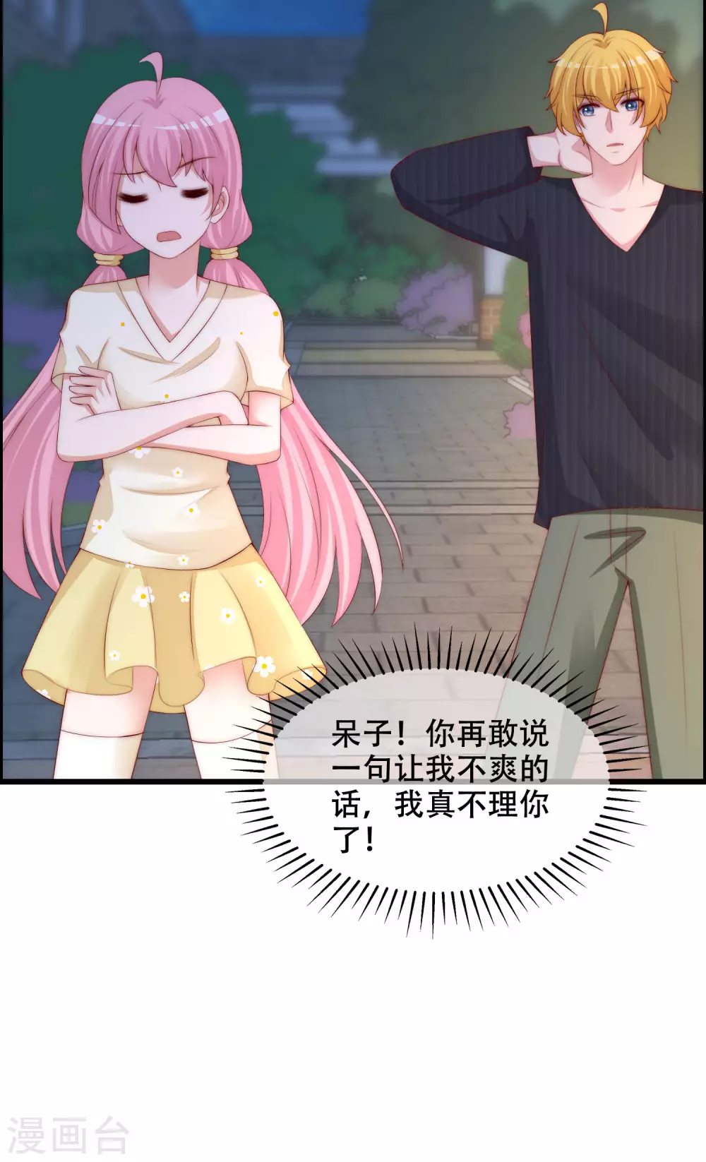 第283话 阿琛，冲鸭！！！ 第24页
