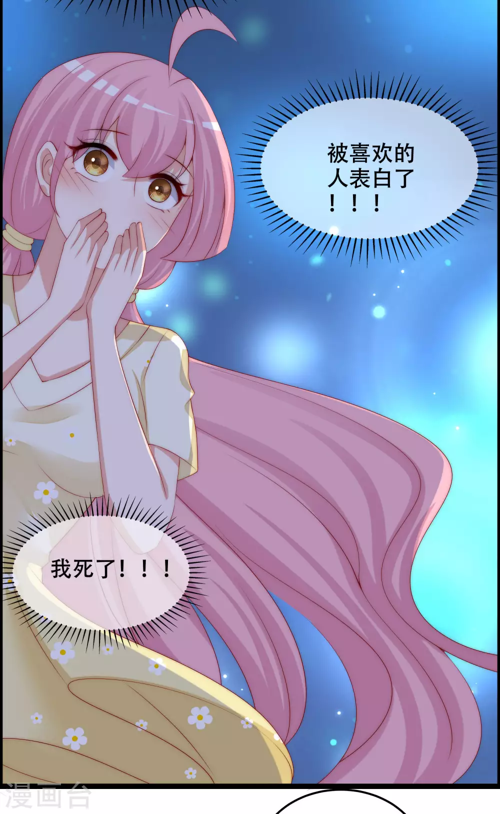 第283话 阿琛，冲鸭！！！ 第31页