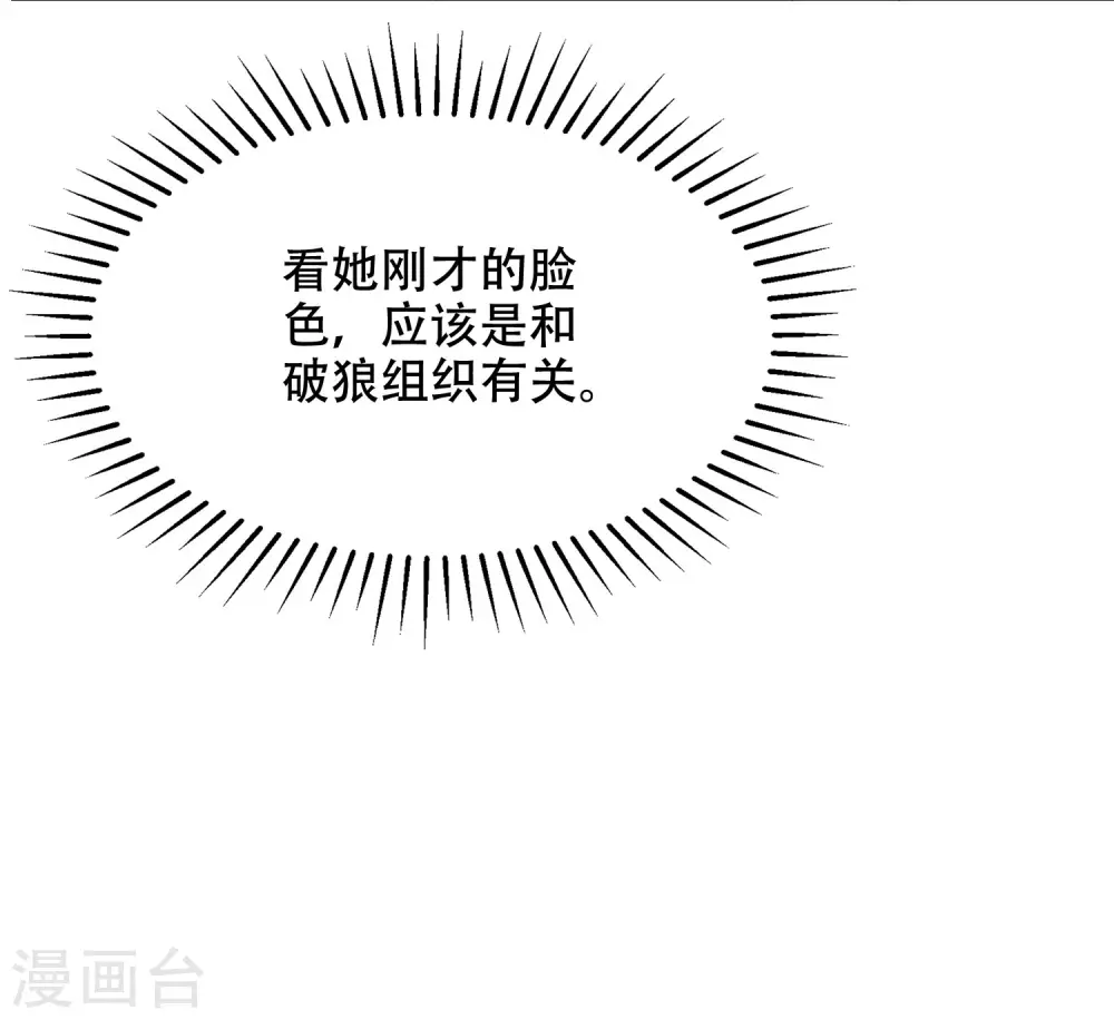 第284话 收手吧依依，你不怕死吗 第10页