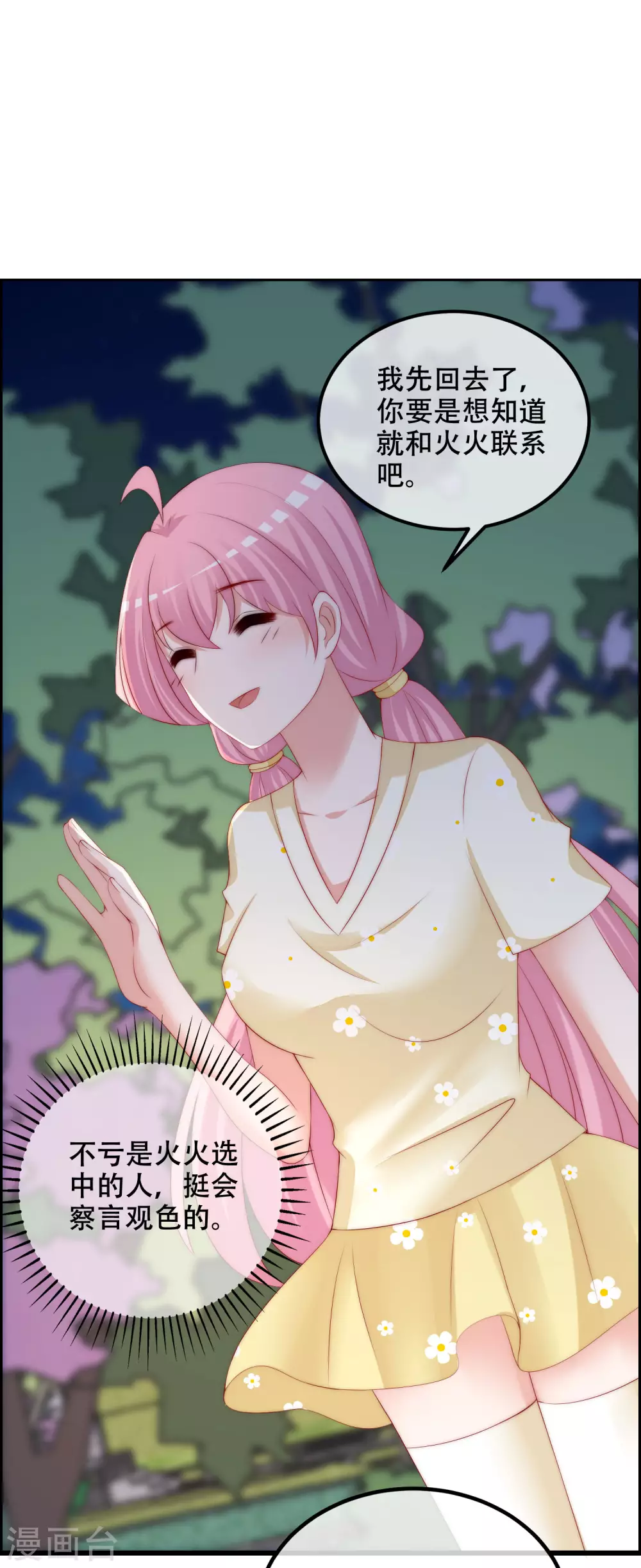 第284话 收手吧依依，你不怕死吗 第11页