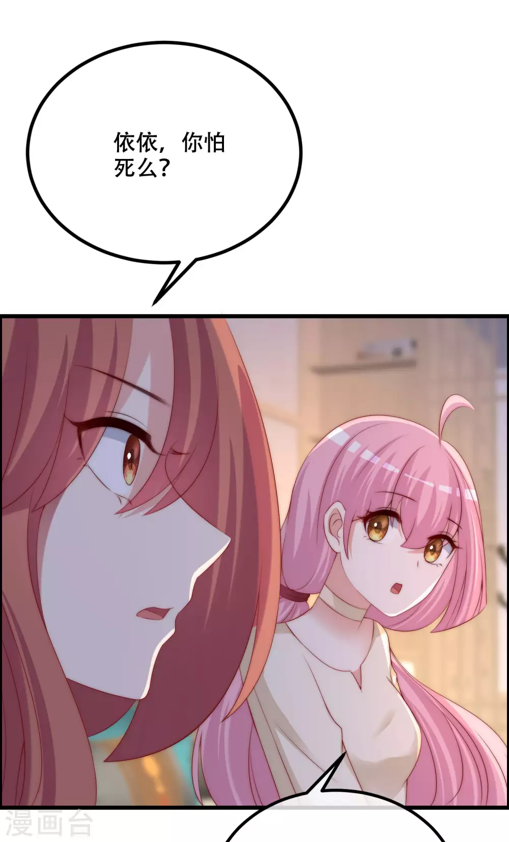 第284话 收手吧依依，你不怕死吗 第23页
