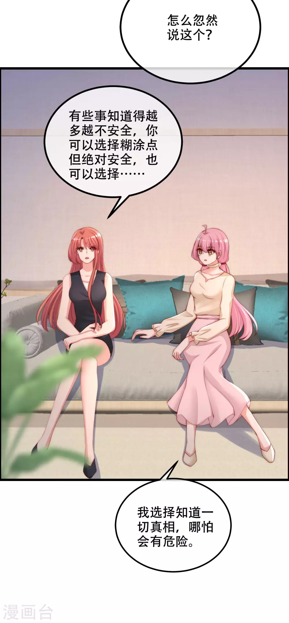 第284话 收手吧依依，你不怕死吗 第24页